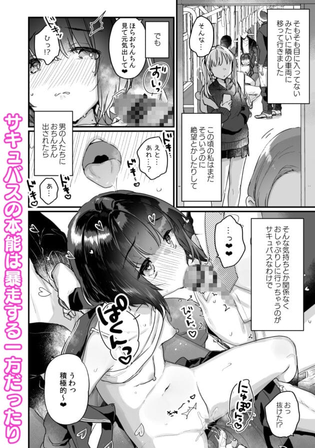 【エロ漫画】サキュバスになってしまった学校に通う女子学生【無料 エロ同人】(5)