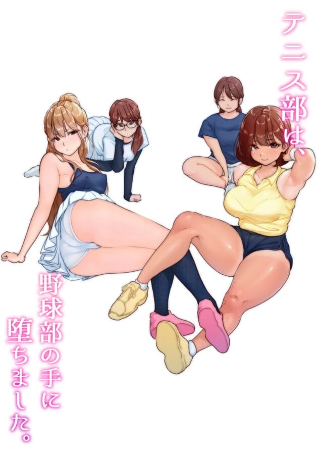 【エロ漫画】女子テニス部のJKが野球部に脅されて剥かれます【エロ同人 無料】(1)
