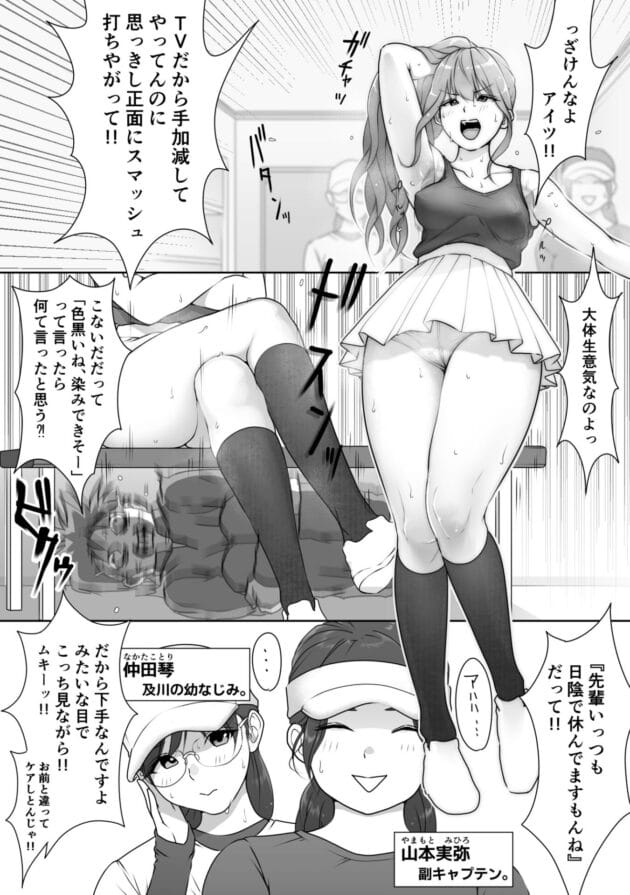 【エロ漫画】女子テニス部のJKが野球部に脅されて剥かれます【エロ同人 無料】(17)