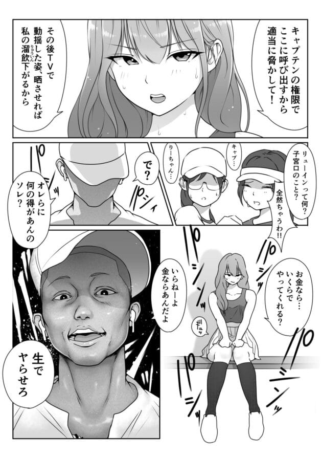 【エロ漫画】女子テニス部のJKが野球部に脅されて剥かれます【エロ同人 無料】(25)