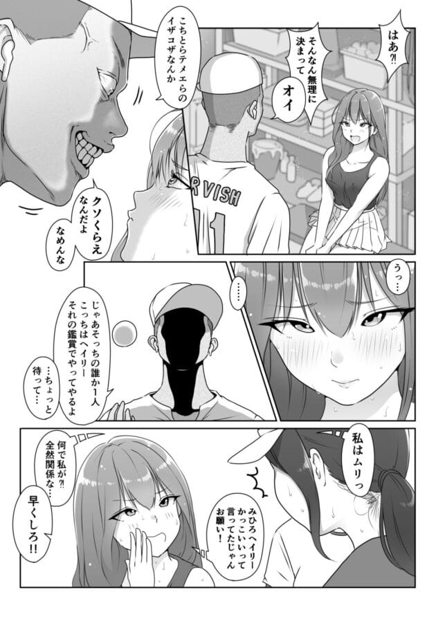 【エロ漫画】女子テニス部のJKが野球部に脅されて剥かれます【エロ同人 無料】(26)