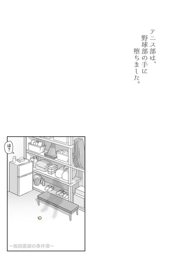 【エロ漫画】女子テニス部のJKが野球部に脅されて剥かれます【エロ同人 無料】(29)