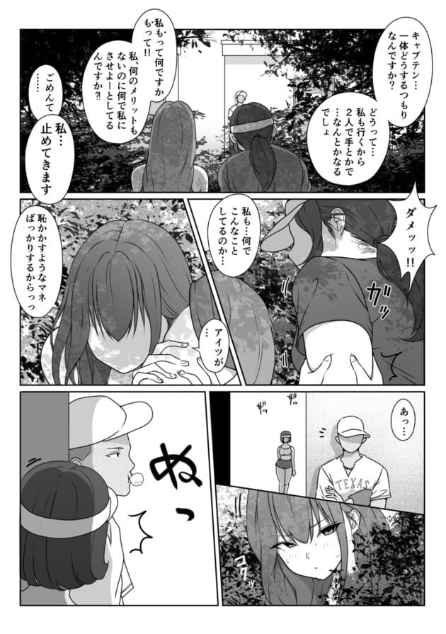 【エロ漫画】女子テニス部のJKが野球部に脅されて剥かれます【エロ同人 無料】(35)