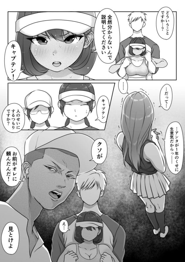 【エロ漫画】女子テニス部のJKが野球部に脅されて剥かれます【エロ同人 無料】(46)
