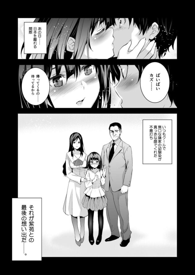 再会した幼馴染JKの知りたくなかった秘密…【無料 エロ漫画】(2)