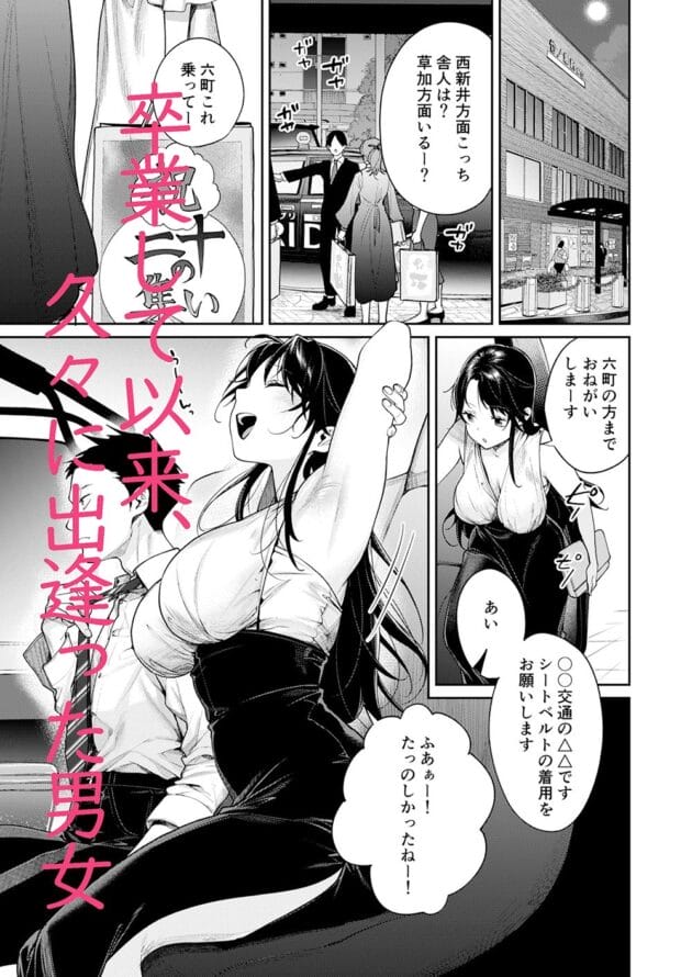 【エロ漫画】高校時代に告られ振った元マネージャーがめっちゃキレイになってエッチしよって誘ってキター【焼肉帝国-高校時代に振ったマネージャーがレベチ陽キャになっていた件】(2)