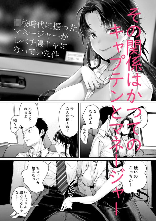 【エロ漫画】高校時代に告られ振った元マネージャーがめっちゃキレイになってエッチしよって誘ってキター【焼肉帝国-高校時代に振ったマネージャーがレベチ陽キャになっていた件】(3)
