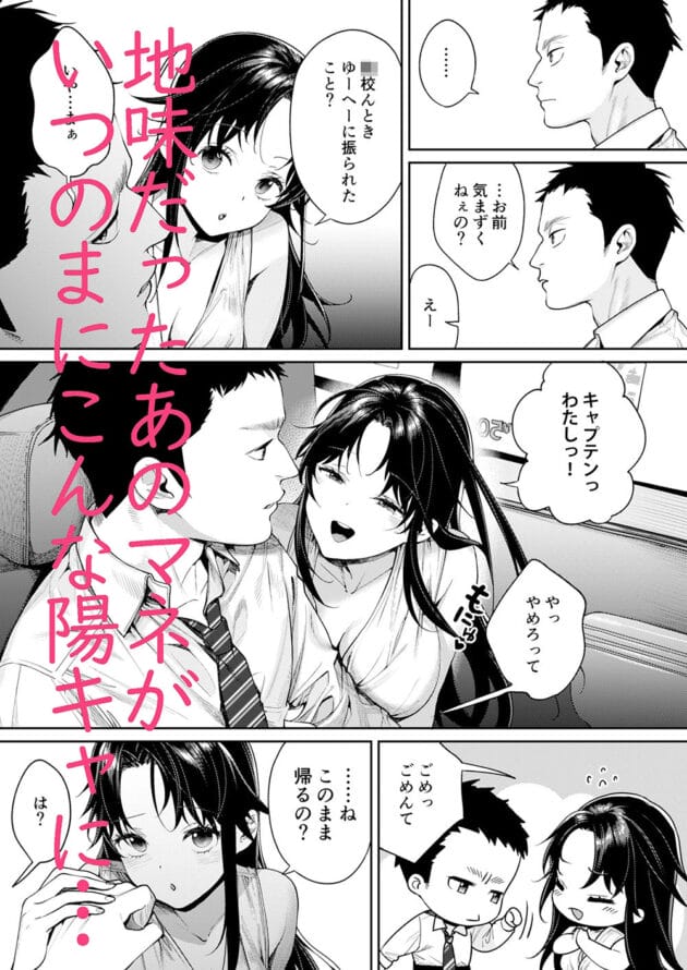【エロ漫画】高校時代に告られ振った元マネージャーがめっちゃキレイになってエッチしよって誘ってキター【焼肉帝国-高校時代に振ったマネージャーがレベチ陽キャになっていた件】(4)