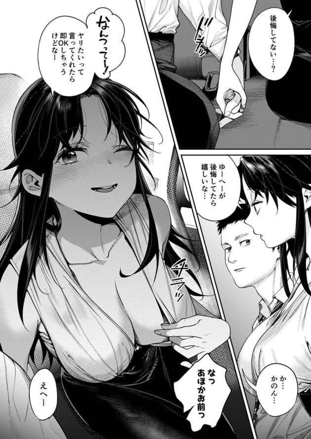 【エロ漫画】高校時代に告られ振った元マネージャーがめっちゃキレイになってエッチしよって誘ってキター【焼肉帝国-高校時代に振ったマネージャーがレベチ陽キャになっていた件】(5)