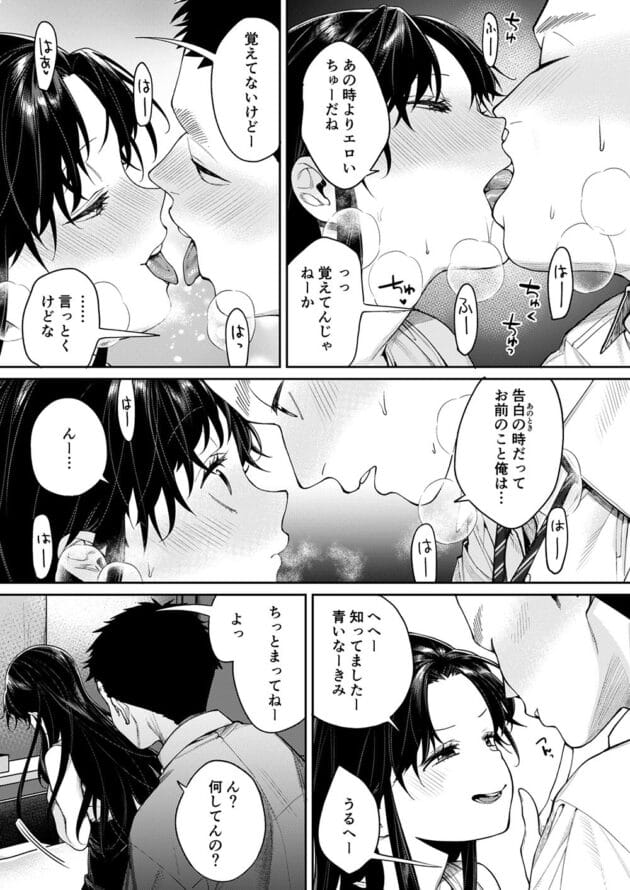 【エロ漫画】高校時代に告られ振った元マネージャーがめっちゃキレイになってエッチしよって誘ってキター【焼肉帝国-高校時代に振ったマネージャーがレベチ陽キャになっていた件】(6)