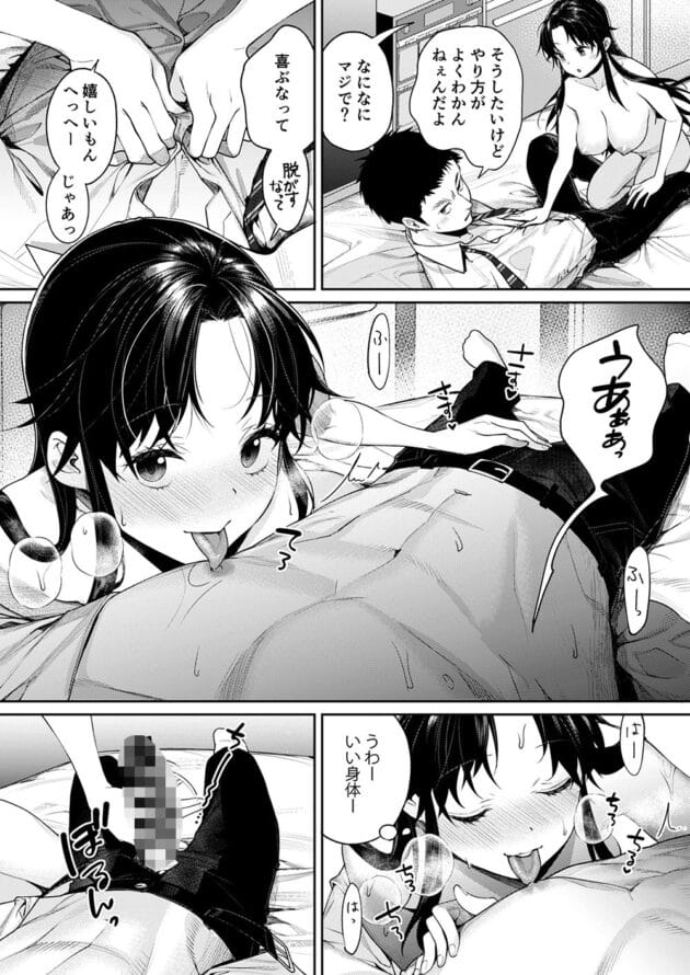 【エロ漫画】高校時代に告られ振った元マネージャーがめっちゃキレイになってエッチしよって誘ってキター【焼肉帝国-高校時代に振ったマネージャーがレベチ陽キャになっていた件】(7)
