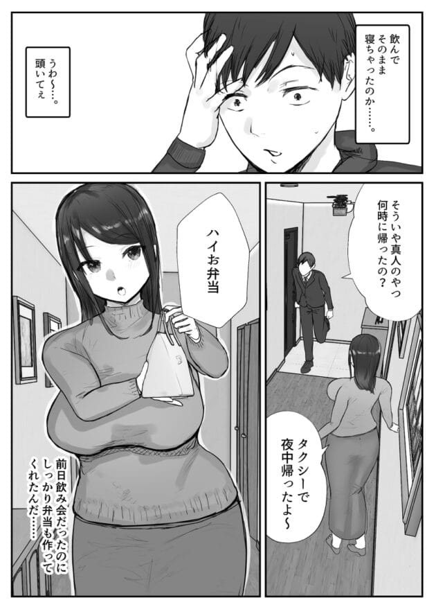 【元カレNTRエロ漫画】幼馴染男が妻の元カレでオレが泥酔して寝てる間にセックスしとった【バケツプリン-妻は僕が酔い潰れてる間に】(17)