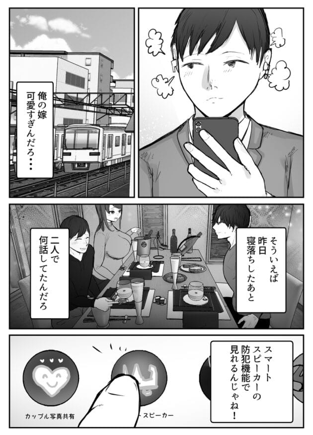 【元カレNTRエロ漫画】幼馴染男が妻の元カレでオレが泥酔して寝てる間にセックスしとった【バケツプリン-妻は僕が酔い潰れてる間に】(20)