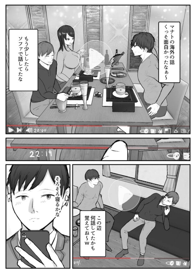 【元カレNTRエロ漫画】幼馴染男が妻の元カレでオレが泥酔して寝てる間にセックスしとった【バケツプリン-妻は僕が酔い潰れてる間に】(21)