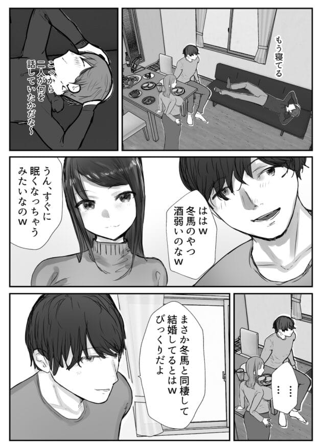 【元カレNTRエロ漫画】幼馴染男が妻の元カレでオレが泥酔して寝てる間にセックスしとった【バケツプリン-妻は僕が酔い潰れてる間に】(22)