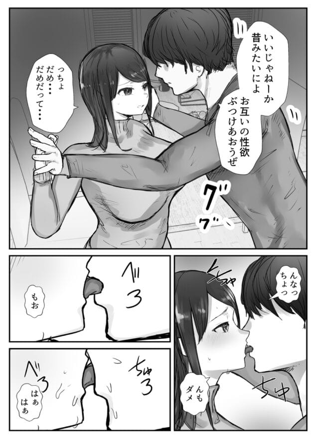 【元カレNTRエロ漫画】幼馴染男が妻の元カレでオレが泥酔して寝てる間にセックスしとった【バケツプリン-妻は僕が酔い潰れてる間に】(25)
