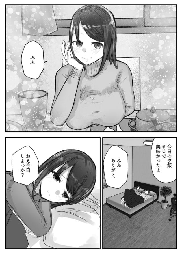 【元カレNTRエロ漫画】幼馴染男が妻の元カレでオレが泥酔して寝てる間にセックスしとった【バケツプリン-妻は僕が酔い潰れてる間に】(6)
