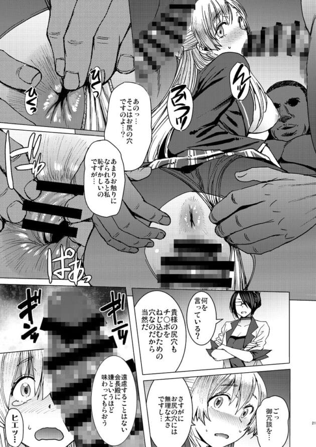 【巨根輪姦 エロ漫画】ようこそ黒人交尾部屋へ【エロ同人 無料】(23)