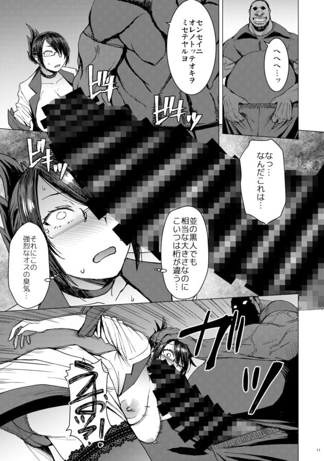 【巨根輪姦 エロ漫画】ようこそ黒人交尾部屋へ【エロ同人 無料】(28)