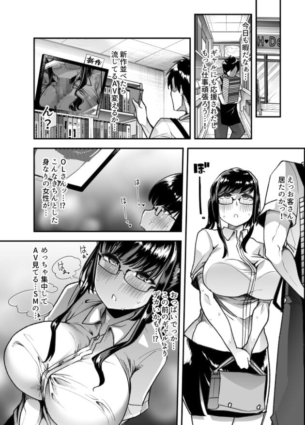 【エロ漫画】白金庵-俺の経営するアダルトショップが痴女の溜まり場になってしまった。【エロ同人 無料】(10)