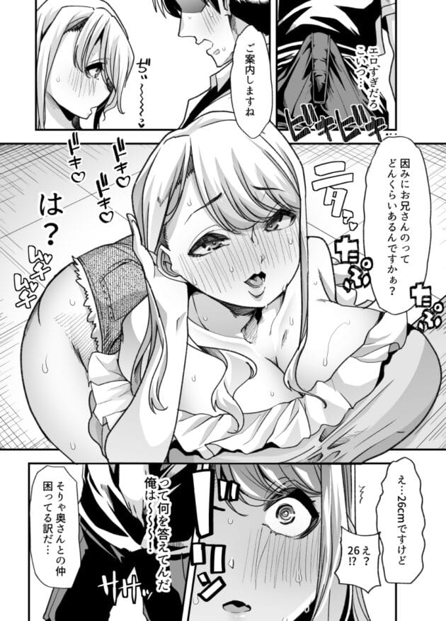 【エロ漫画】白金庵-俺の経営するアダルトショップが痴女の溜まり場になってしまった。【エロ同人 無料】(19)