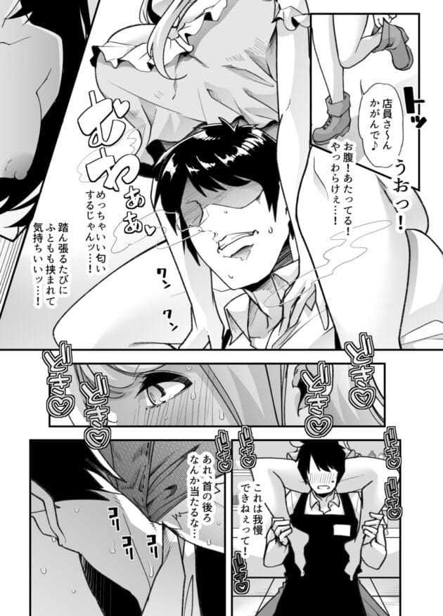 【エロ漫画】白金庵-俺の経営するアダルトショップが痴女の溜まり場になってしまった。【エロ同人 無料】(21)