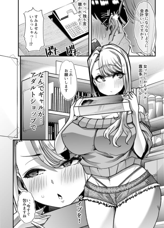 【エロ漫画】白金庵-俺の経営するアダルトショップが痴女の溜まり場になってしまった。【エロ同人 無料】(4)