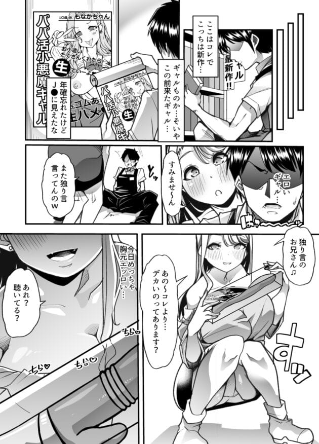 【エロ漫画】白金庵-俺の経営するアダルトショップが痴女の溜まり場になってしまった。【エロ同人 無料】(6)