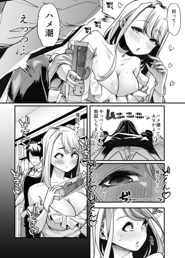 【エロ漫画】白金庵-俺の経営するアダルトショップが痴女の溜まり場になってしまった。【エロ同人 無料】(9)