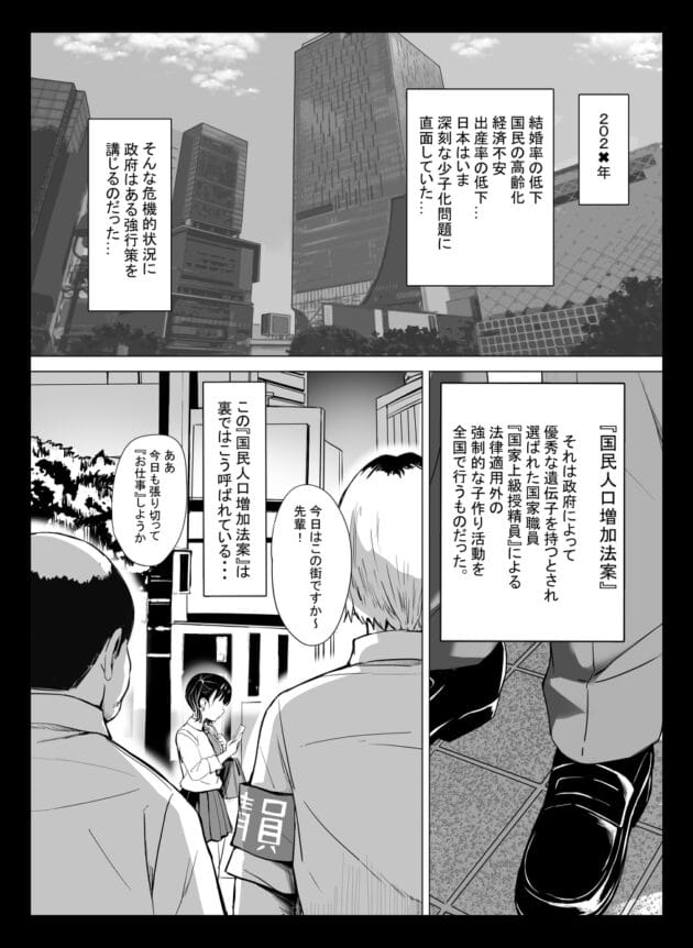 【エロ漫画】上級国民の少子化対策スゴすぎ！女子が中出し放題のオナホになりました！【エリザベスカラー/国ホ。〜国民オナホ化法案〜】(2)