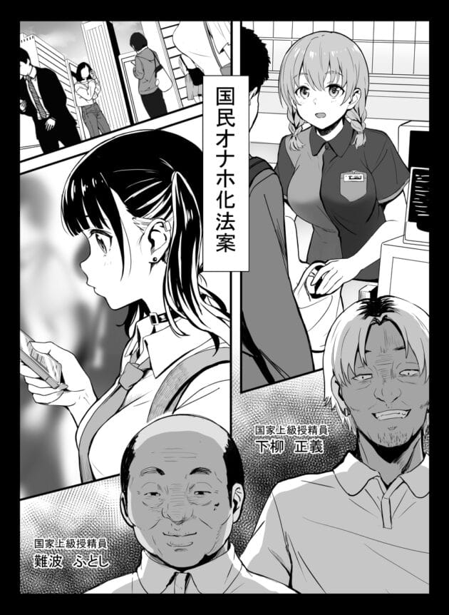【エロ漫画】上級国民の少子化対策スゴすぎ！女子が中出し放題のオナホになりました！【エリザベスカラー/国ホ。〜国民オナホ化法案〜】(3)