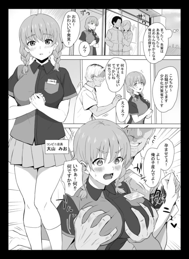 【エロ漫画】上級国民の少子化対策スゴすぎ！女子が中出し放題のオナホになりました！【エリザベスカラー/国ホ。〜国民オナホ化法案〜】(6)