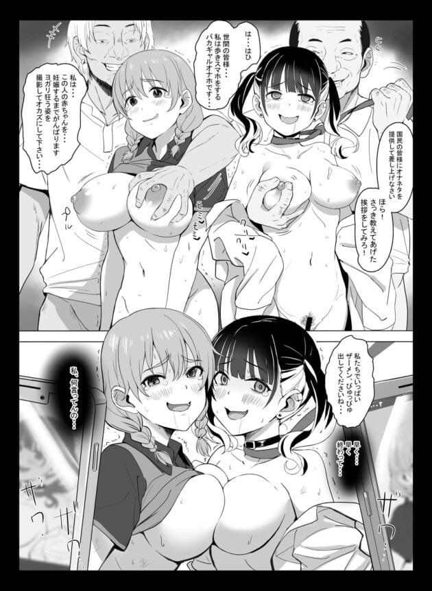 【エロ漫画】上級国民の少子化対策スゴすぎ！女子が中出し放題のオナホになりました！【エリザベスカラー/国ホ。〜国民オナホ化法案〜】(8)
