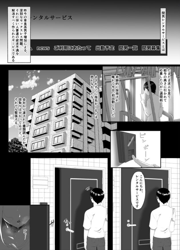 【間男レンタルサービス エロ漫画】欲求不満の人妻はケダモノですね【準社員井上】(2)