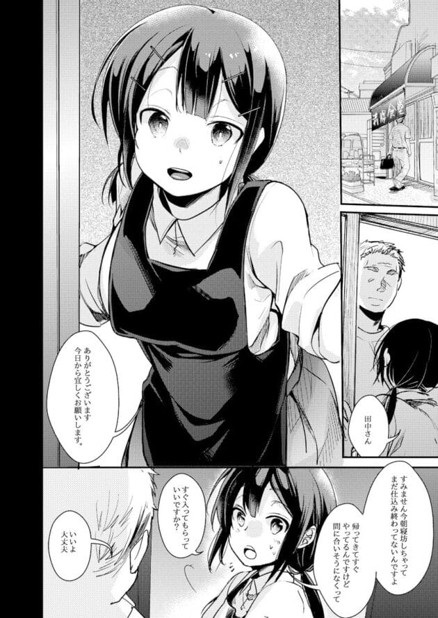 【貧乳エロ漫画】メスガキをバックから連続イキさせるのってイイよね【TWILIGHTDUSK-勤め先の娘さんをおいしく頂く本 ラーメン屋編】(22)