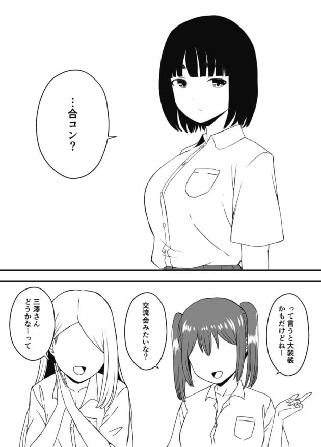 【エロ漫画】処女からメス堕ちしてパパ活とかショタ活する女子の様子【せなか-義理の姉との7日間生活-5（上）】(2)