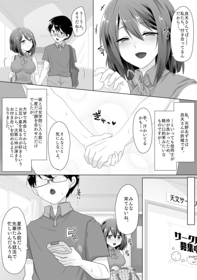【清楚系NTRエロ漫画】もふ屋-純潔彼女が堕ちていくまで‐処女喪失編‐(4)