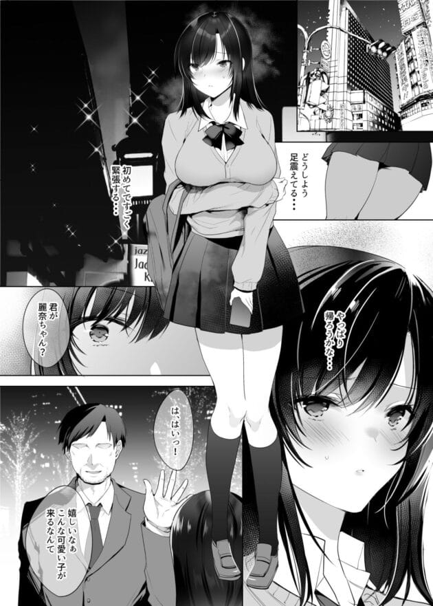 【エロ漫画】ウブなJKがパパ活したらオチンポねだるまで開発されちゃいました【焼肉食べたい-巨乳援交娘】(2)