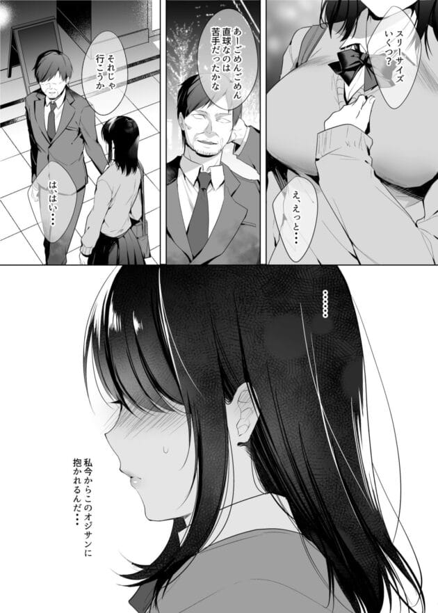 【エロ漫画】ウブなJKがパパ活したらオチンポねだるまで開発されちゃいました【焼肉食べたい-巨乳援交娘】(3)