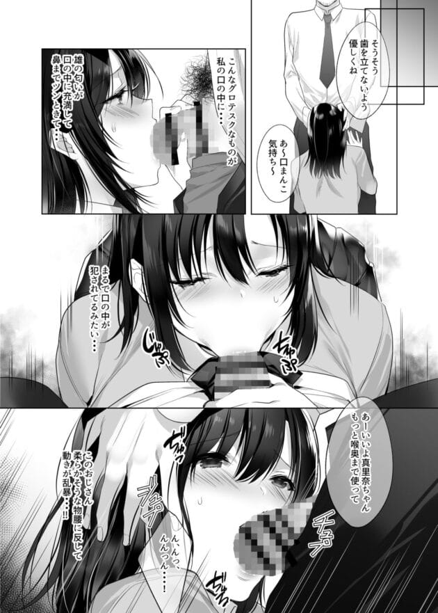 【エロ漫画】ウブなJKがパパ活したらオチンポねだるまで開発されちゃいました【焼肉食べたい-巨乳援交娘】(5)
