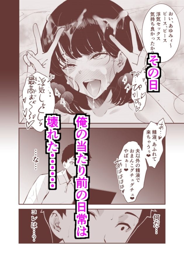 【NTRエロ漫画】愛妻、堕ちる 〜浮気セックスでオホ声絶頂アクメする 巨乳妻の寝取られを俺だけが知らない〜【さなづら同人誌発行所】(11)