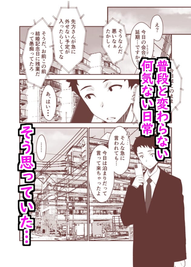 【NTRエロ漫画】愛妻、堕ちる 〜浮気セックスでオホ声絶頂アクメする 巨乳妻の寝取られを俺だけが知らない〜【さなづら同人誌発行所】(3)