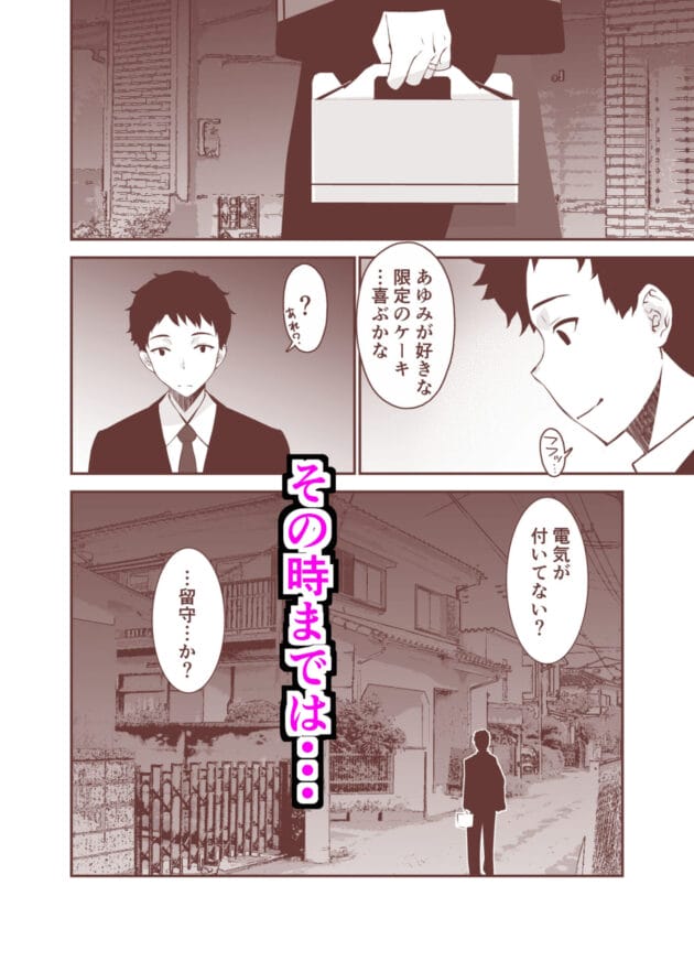 【NTRエロ漫画】愛妻、堕ちる 〜浮気セックスでオホ声絶頂アクメする 巨乳妻の寝取られを俺だけが知らない〜【さなづら同人誌発行所】(4)