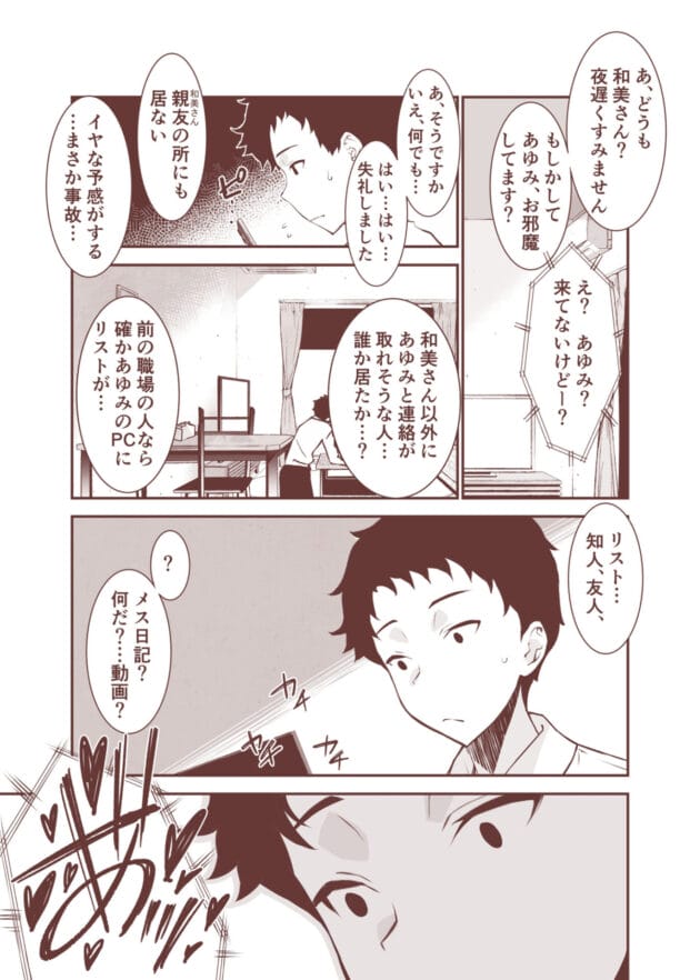 【NTRエロ漫画】愛妻、堕ちる 〜浮気セックスでオホ声絶頂アクメする 巨乳妻の寝取られを俺だけが知らない〜【さなづら同人誌発行所】(6)