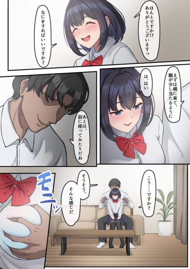 【エロ漫画】息子の彼女をネトル鬼畜なお父さん【だる猫飯店-帰宅した父が息子の彼女を寝取っている様子】(11)