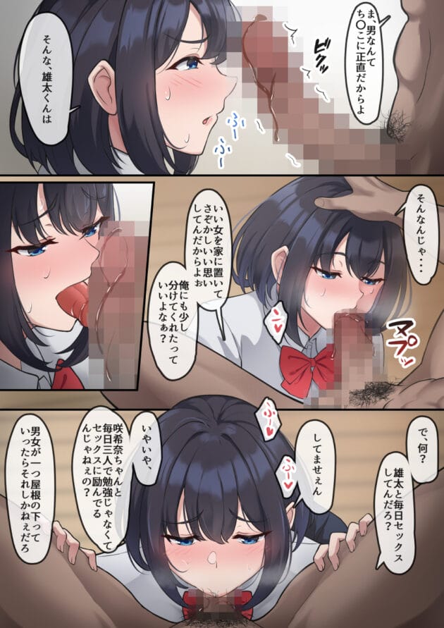 【エロ漫画】息子の彼女をネトル鬼畜なお父さん【だる猫飯店-帰宅した父が息子の彼女を寝取っている様子】(14)