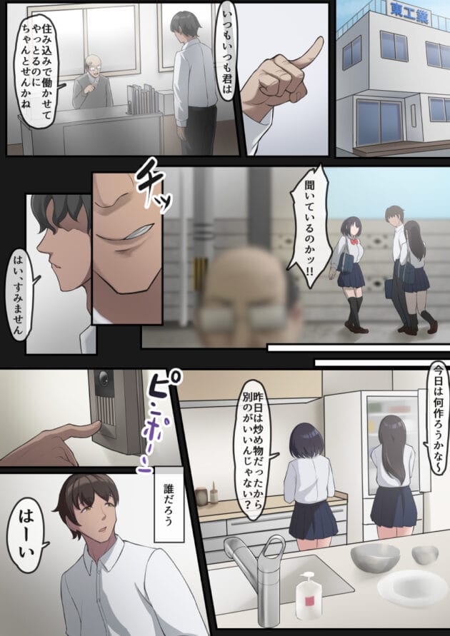 【エロ漫画】息子の彼女をネトル鬼畜なお父さん【だる猫飯店-帰宅した父が息子の彼女を寝取っている様子】(3)