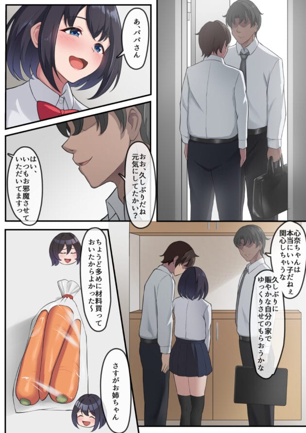 【エロ漫画】息子の彼女をネトル鬼畜なお父さん【だる猫飯店-帰宅した父が息子の彼女を寝取っている様子】(4)