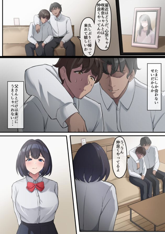 【エロ漫画】息子の彼女をネトル鬼畜なお父さん【だる猫飯店-帰宅した父が息子の彼女を寝取っている様子】(5)