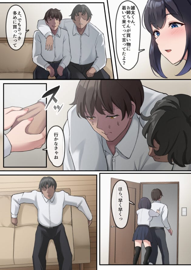 【エロ漫画】息子の彼女をネトル鬼畜なお父さん【だる猫飯店-帰宅した父が息子の彼女を寝取っている様子】(6)